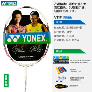 YONEX/尤尼克斯 VTIF