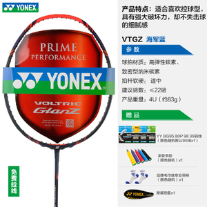 YONEX/尤尼克斯 VTGZ