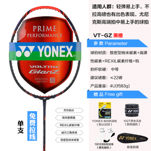 YONEX/尤尼克斯 VTGZ