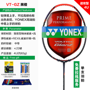 YONEX/尤尼克斯 VTGZ