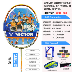 VICTOR/威克多 SN7HX7SP