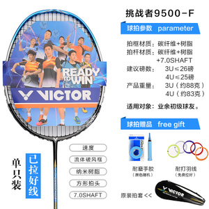 VICTOR/威克多 9500F