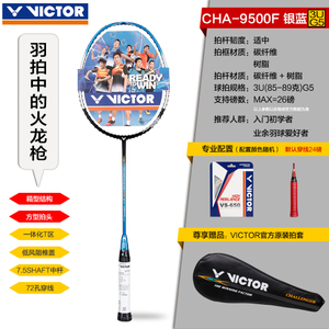 VICTOR/威克多 9500F