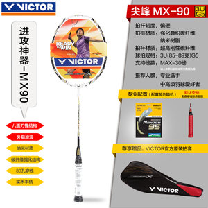 VICTOR/威克多 MX90