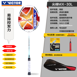 VICTOR/威克多 MX30L