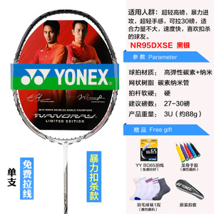 YONEX/尤尼克斯 NR95DX