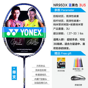 YONEX/尤尼克斯 NR95DX