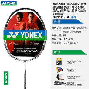 YONEX/尤尼克斯 NR95DX