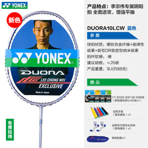 YONEX/尤尼克斯 DUORA10LCW