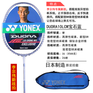 YONEX/尤尼克斯 DUORA10LCW