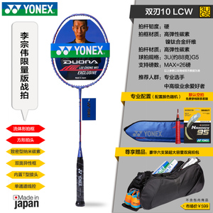 YONEX/尤尼克斯 DUORA10LCW