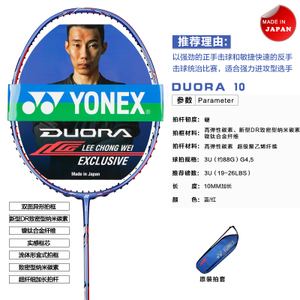 YONEX/尤尼克斯 DUORA10LCW