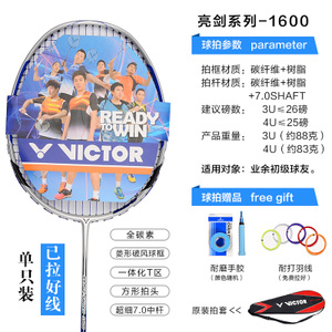 VICTOR/威克多 1600