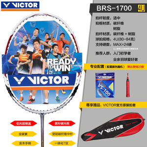 VICTOR/威克多 1700