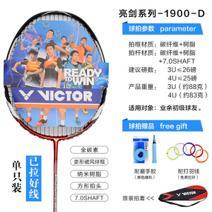 VICTOR/威克多 1900