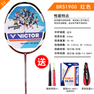 VICTOR/威克多 1900