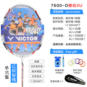 VICTOR/威克多 7600