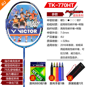 VICTOR/威克多 TK-770