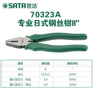 Sata/世达 70323A