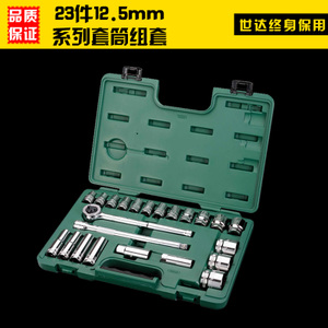 Sata/世达 2312.5mm