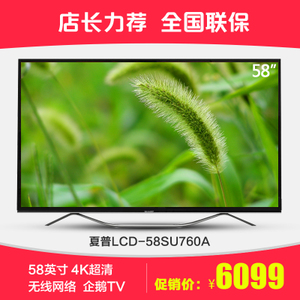 Sharp/夏普 LCD-58SU760...