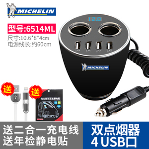 Michelin/米其林 4USB