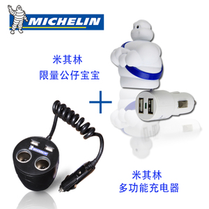 Michelin/米其林 USBUSB
