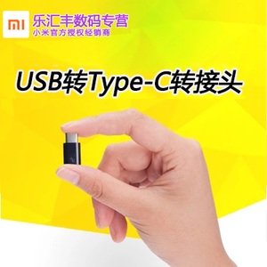 MIUI/小米 USBType-C