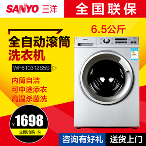 Sanyo/三洋 WF610312S5S