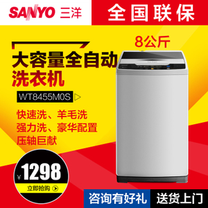 Sanyo/三洋 WT8455M0S