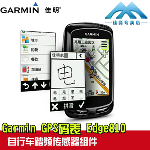 Garmin/佳明 Edge810