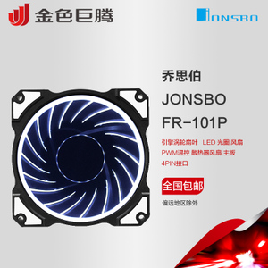 Jonsbo/乔思伯 FR-101
