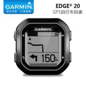 Garmin/佳明 edge20