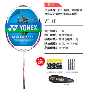 YONEX/尤尼克斯 VT-IF5U