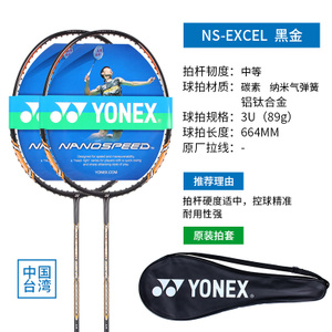 YONEX/尤尼克斯 NS-EXCEL