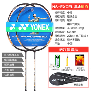 YONEX/尤尼克斯 NS-EXCEL