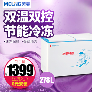 MeiLing/美菱 BCD-278AZ