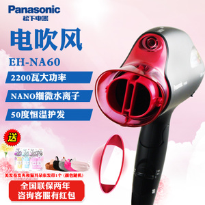 Panasonic/松下 EH-NA60