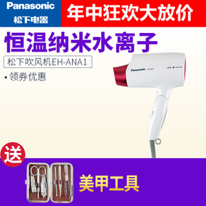 Panasonic/松下 EH-ANA1