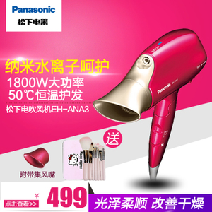 Panasonic/松下 EH-ANA3...