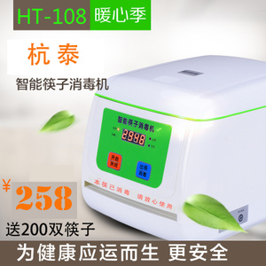 杭泰 HT-108