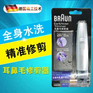 Braun/博朗 EN10