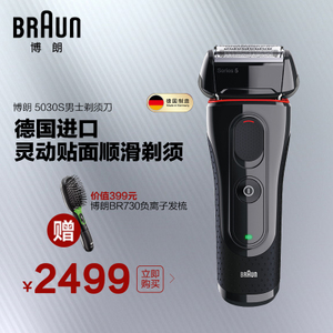 Braun/博朗 5030S