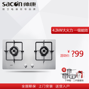 Sacon/帅康 QA-E2-35G