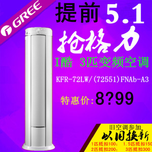 Gree/格力 KFR-72LW