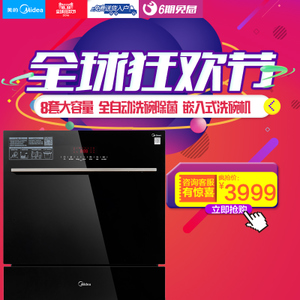 Midea/美的 WQP8-W3906-CN