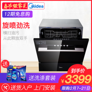 Midea/美的 WQP8-3905-CN