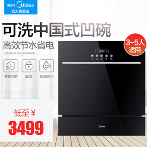 Midea/美的 WQP8-3905-CN