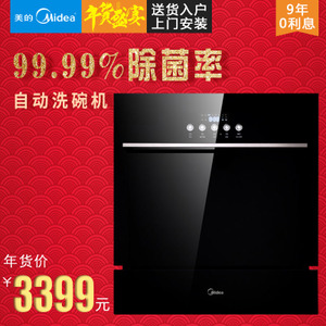 Midea/美的 WQP8-3905-CN