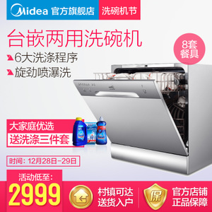 Midea/美的 WQP8-3801-CN